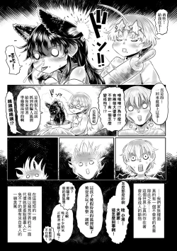 Page 198 of Kokyou no Tama Baa-sama