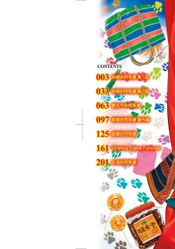 Page 3 of Kokyou no Tama Baa-sama