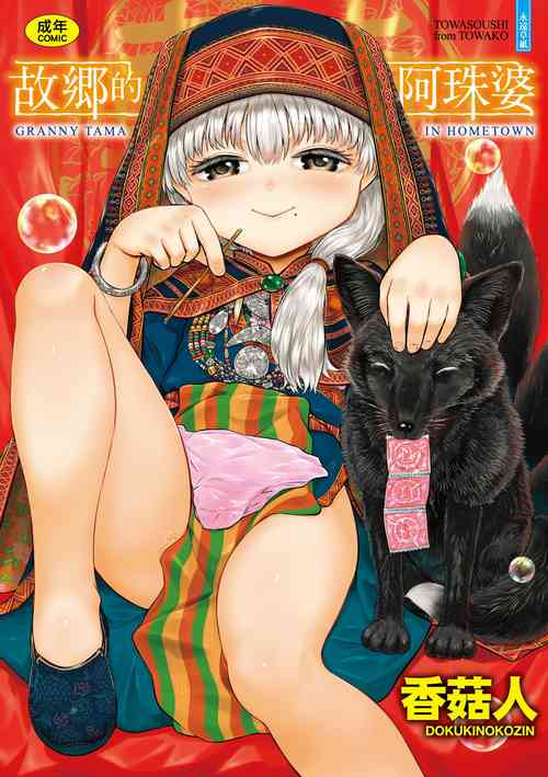 Download Kokyou no Tama Baa-sama