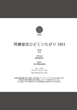 Page 32 of Dousei Kareshi Hidoku Shitagari SM 34