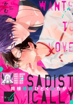 Page 33 of Dousei Kareshi Hidoku Shitagari SM 34