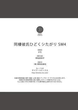 Page 59 of Dousei Kareshi Hidoku Shitagari SM 34