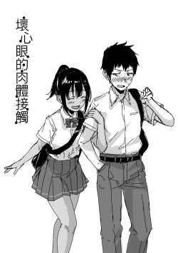 Page 104 of Ijiwaru Connect