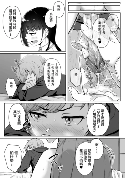 Page 52 of Ijiwaru Connect