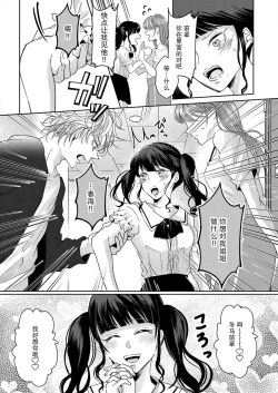 Page 39 of kyōdai no jikan wa owaridesu要做一些不能做的事情吗？1-2