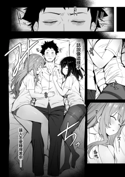 Page 14 of Senpai, Kyou Tomatte mo Ii yo ne?