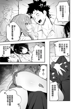 Page 17 of Senpai, Kyou Tomatte mo Ii yo ne?
