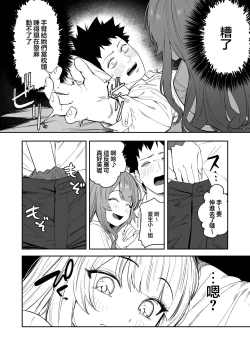 Page 18 of Senpai, Kyou Tomatte mo Ii yo ne?