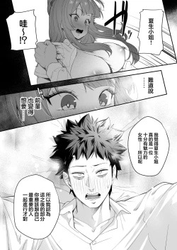 Page 32 of Senpai, Kyou Tomatte mo Ii yo ne?