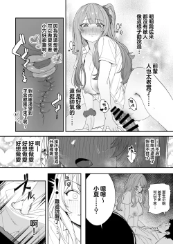 Page 34 of Senpai, Kyou Tomatte mo Ii yo ne?