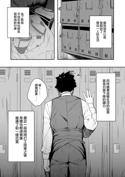 Page 5 of Senpai, Kyou Tomatte mo Ii yo ne?