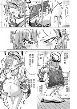 Page 11 of Sensei Wari Umarechau | 老师对不起我要生了