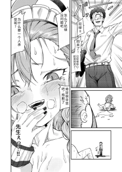 Page 22 of Sensei Wari Umarechau | 老师对不起我要生了