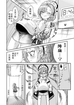 Page 4 of Sensei Wari Umarechau | 老师对不起我要生了