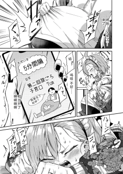 Page 7 of Sensei Wari Umarechau | 老师对不起我要生了