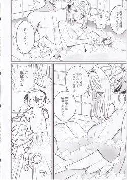 Page 7 of Seiya Junai Shinken Kousai Konzen Koushou Hon