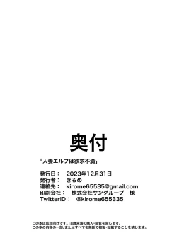 Page 40 of Hitozuma Elf wa Yokkyuu Fuman