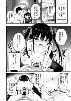 Page 3 of Youjo Senpai