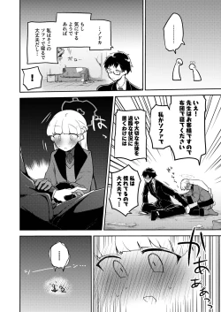 Page 10 of Sirius, Futari