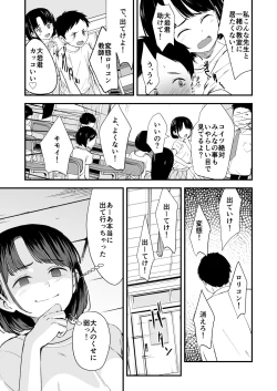 Page 6 of Appli de Ayatsuru Namaiki Shoujo