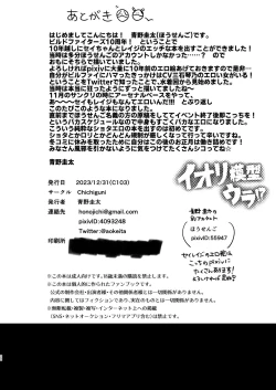 Page 21 of Iori Mokei Ura!?