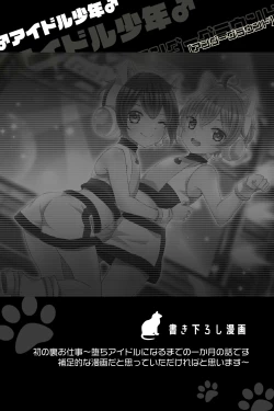 Page 24 of Idol Shounen