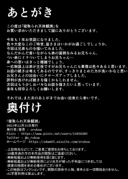 Page 53 of Netorare Tentai Kansoku