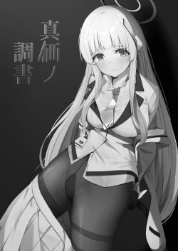 Page 3 of Shinka no Chousho