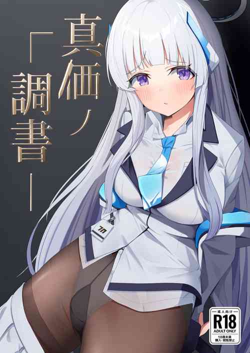 Download Shinka no Chousho