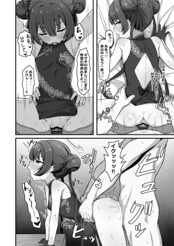 Page 16 of Monshu no Mitsu Jou