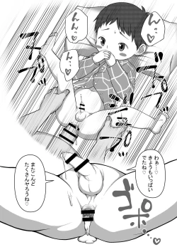 Page 3 of Ecchi na Kun-chan