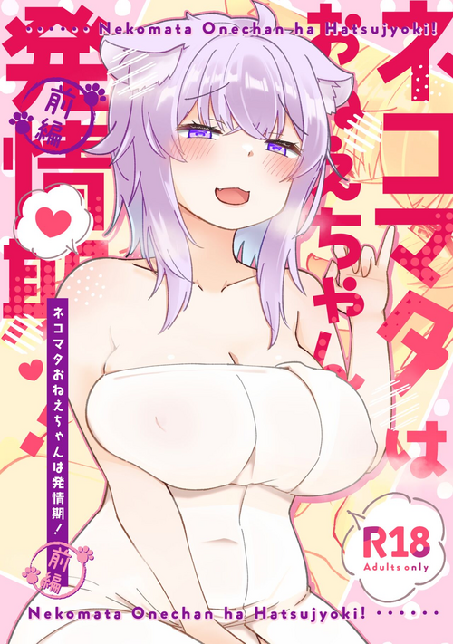 Download Nekomata Onee-chan wa Hatsujouki! Zenpen