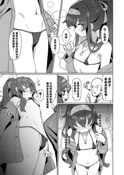 Page 5 of Aii Urei Majutsushi ni Winning Shot o! | 对着爱与忧郁的魔女射出胜利的一发!