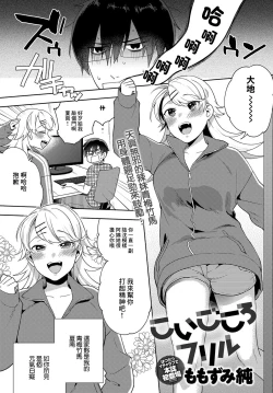 Page 1 of Koigokoro Frill