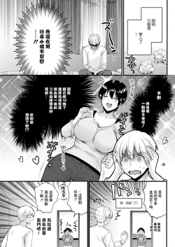 Page 3 of Tonari no Baba no Seiyoku ga Sugokute Komattemasu!
