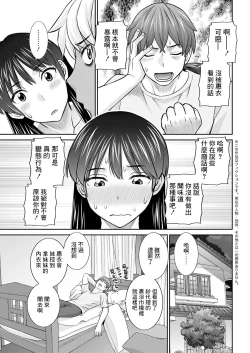 Page 5 of Yawahada Oyako to H na Jikan Ch. 2