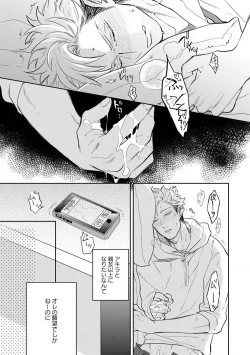 Page 24 of Kimi no Shiranai xx