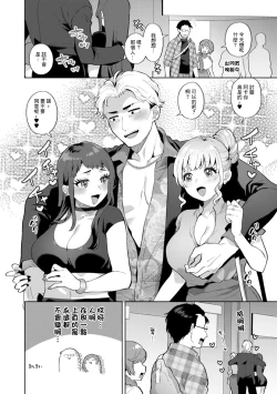 Page 8 of Kitto, Kore mo Unmei Bangaihen