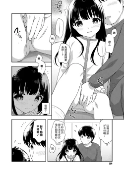 Page 4 of Futari no Orusuban
