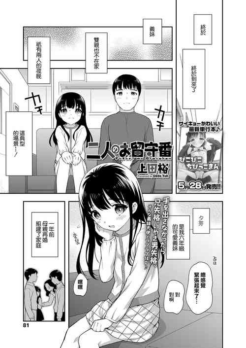 Download Futari no Orusuban