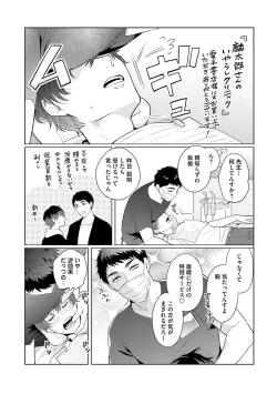 Page 181 of Rintarou-san no Iyarashi Clinic