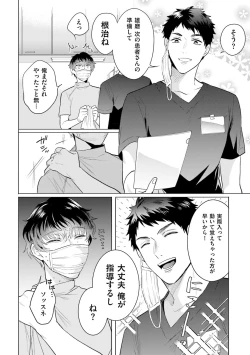 Page 40 of Rintarou-san no Iyarashi Clinic