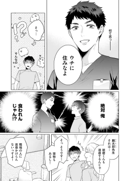 Page 77 of Rintarou-san no Iyarashi Clinic