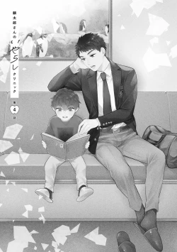 Page 99 of Rintarou-san no Iyarashi Clinic