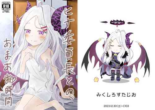 Download Hina Iinchou to no Amaama Jikan