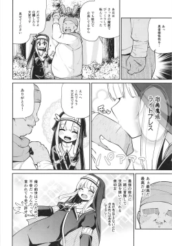 Page 10 of Seijo to Slime to Zako Yuusha