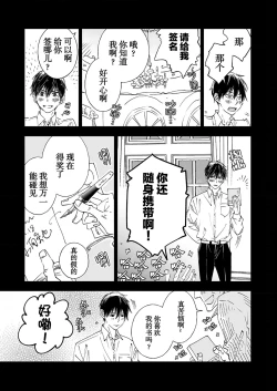 Page 117 of Kominamike e Koi | 情至小南家