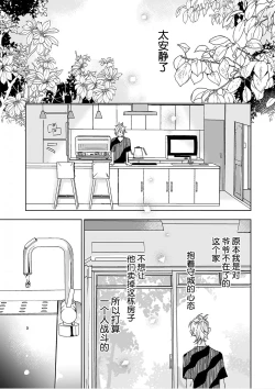 Page 129 of Kominamike e Koi | 情至小南家