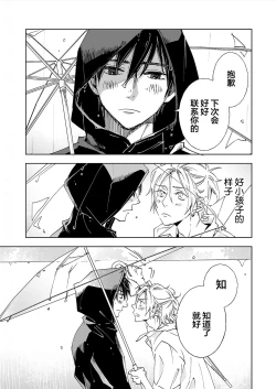 Page 139 of Kominamike e Koi | 情至小南家