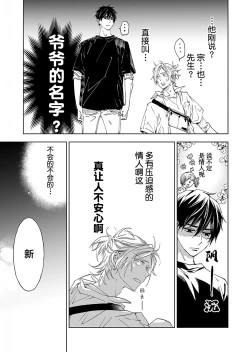 Page 13 of Kominamike e Koi | 情至小南家